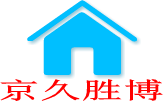 北京京久胜博装饰工程有限公司